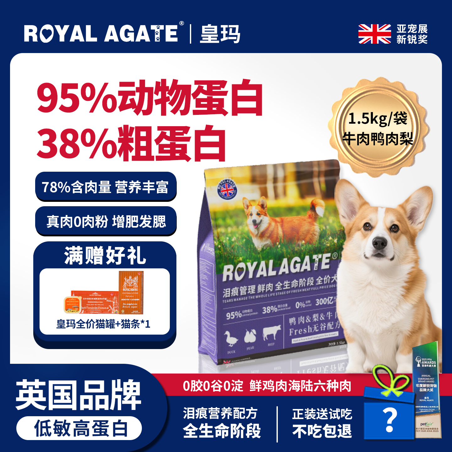 皇玛全价狗粮试吃高鲜肉优质蛋白