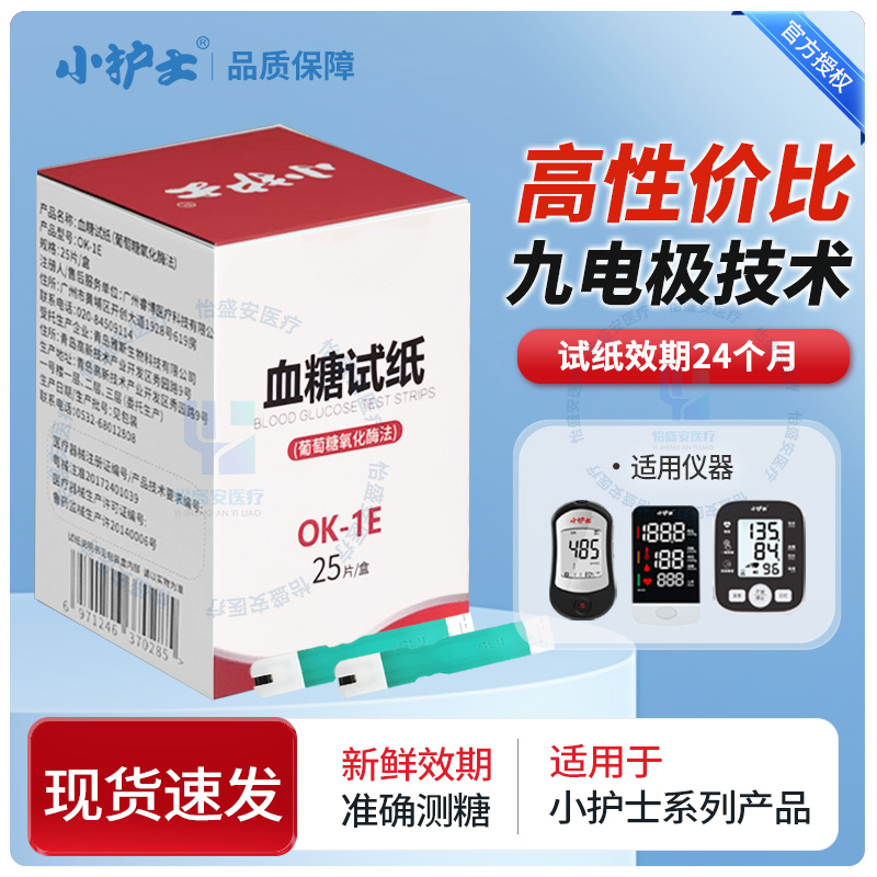 小护士多功能检测仪通用血糖试纸