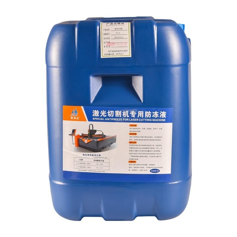 激光切割机防冻液专用乙二醇冷冻液10L抗冻液防锈防腐冷却液25升