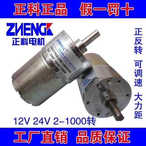 正科厂家直销永磁直流速电机马达大扭矩正反转ZGA37RG12V24V