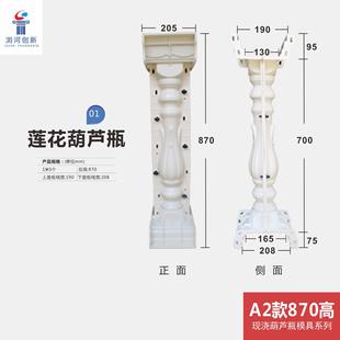 预制墙葫花瓶柱模阳台栏具杆AFA水泥柱模型加厚外护栏圆形塑芦料