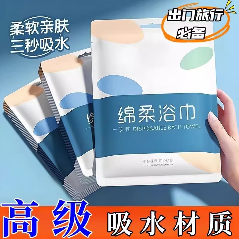 一次性浴巾压缩毛巾加厚加大旅游酒店用品便携旅行单独包装