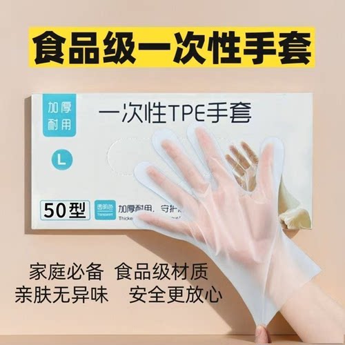 一次性手套TPE食品级加厚厨房餐饮烘焙家庭商用美发塑料防护手套