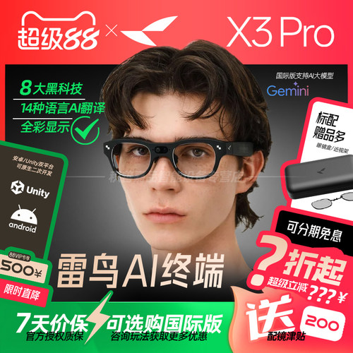 【限时直降1000元】雷鸟RayNeo X3 Pro概念AI眼镜真无线双目全彩显示光波导AR眼镜XR通义千问国际海外Gemini