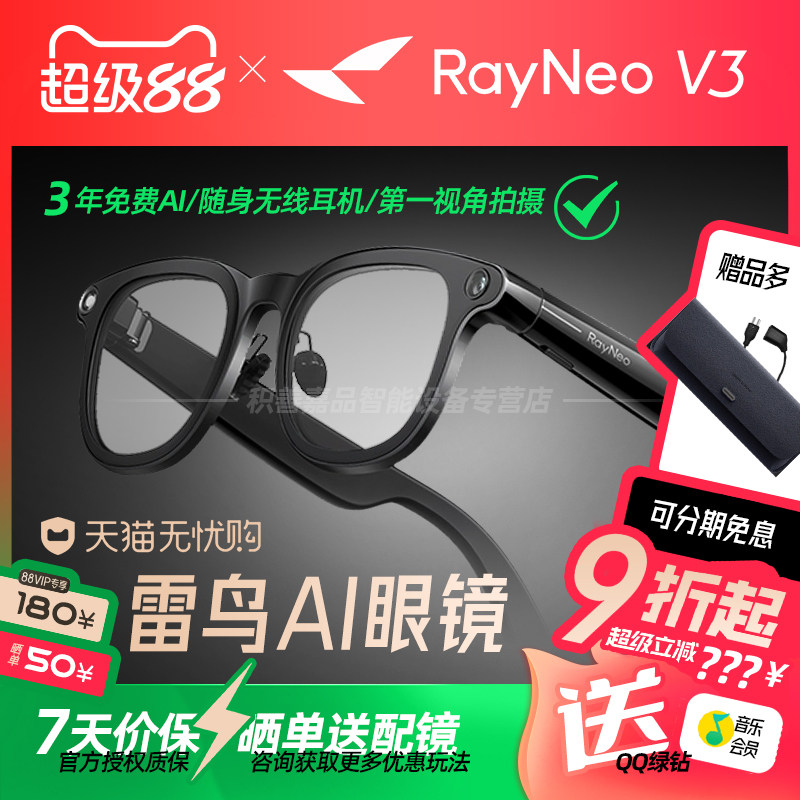 【官方正品授权】雷鸟V3 AI拍摄眼镜无线智能眼镜蓝牙音频智能眼镜无线耳机语音操控镜架款非平光镜V3 slim,智能设备,智能眼镜,淘宝优惠券,粉丝福利购,淘宝优惠卷