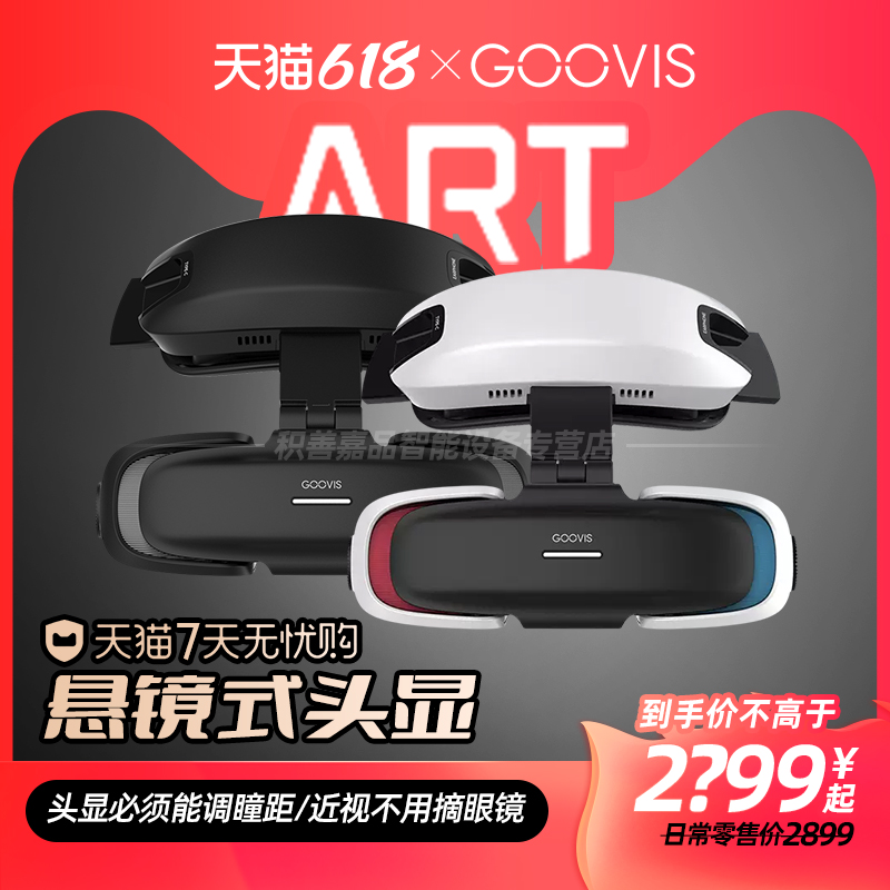 GOOVIS Art悬镜式高清3D头戴显示器 VR/AR智能视频眼镜 直连电脑/掌机/DP手机/平板 观影游戏航拍办公商旅