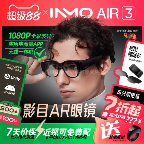 【官方正品授权】INMO AIR3真无线AR智能眼镜双目全彩1080p分辨率巨幕影院120hz高刷PC串流移动办公大屏游戏