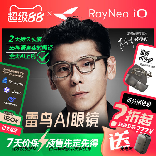 【新品首发预售】雷鸟iO AI眼镜智能眼镜双目显示ar眼镜翻译提词录音AI智能总结千问/deepseek大模型2026新品