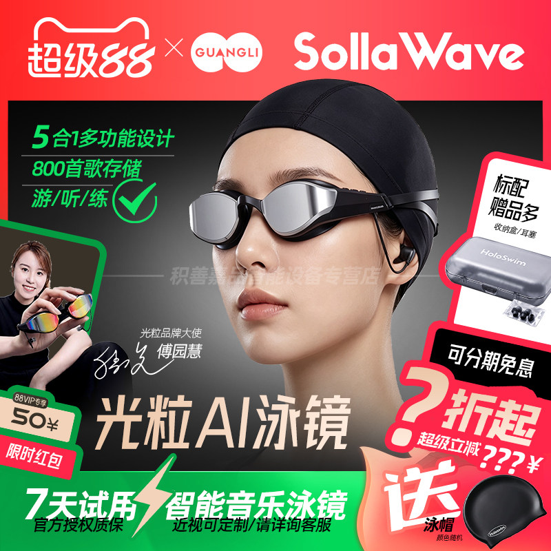 【官方正品授权】光粒AI智能音乐泳镜SollaWave游泳眼镜运动耳机防雾近视带度数女国际海外港澳台通用