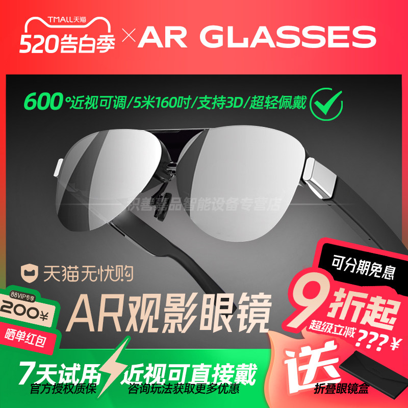 AR智能眼镜观影套装 影院级3D巨幕观影视频眼镜 OLED头戴显示器非雷鸟/魅族/Rokid/XREAL/Viture