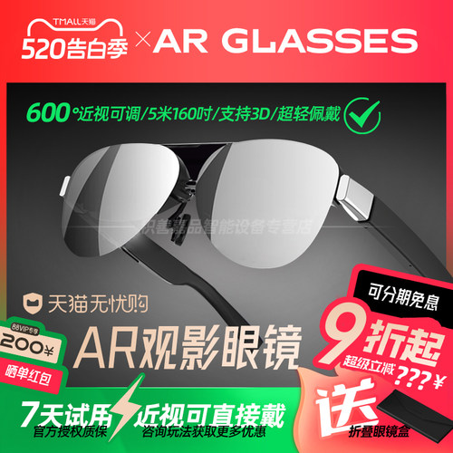 AR智能眼镜观影套装 影院级3D巨幕观影视频眼镜 OLED头戴显示器非雷鸟/魅族/Rokid/XREAL/Viture