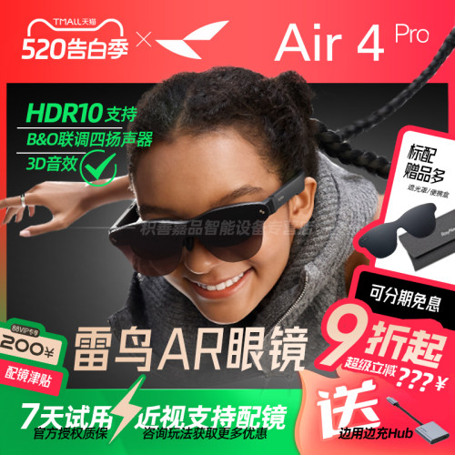 【官方正品授权】雷鸟RayNeo Air 4 Pro智能AR眼镜头戴电视首款HDR10眼镜高清观影XR设备非vr眼镜