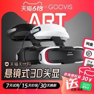 Art高清3D頭戴顯示器非VR 搶先購立減15% GOOVIS AR智能眼鏡可適配電腦掌機(jī)手機(jī)平板觀影游戲航拍辦公