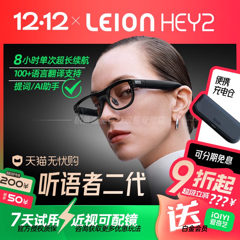 【参加88消费券】亮亮视野LEION HEY2听语者AR字幕眼镜听障人士助听老年聋人语音转文字实时显示中英翻译非VR