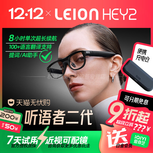 【参加88消费券】亮亮视野LEION HEY2听语者AR字幕眼镜听障人士助听老年聋人语音转文字实时显示中英翻译非VR