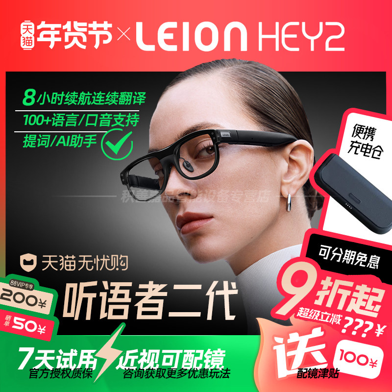 【参加88消费券】亮亮视野LEION HEY2听语者AR字幕眼镜听障人士助听老年聋人语音转文字实时显示中英翻译非VR,智能设备,智能眼镜,淘宝优惠券,粉丝福利购,淘宝优惠卷