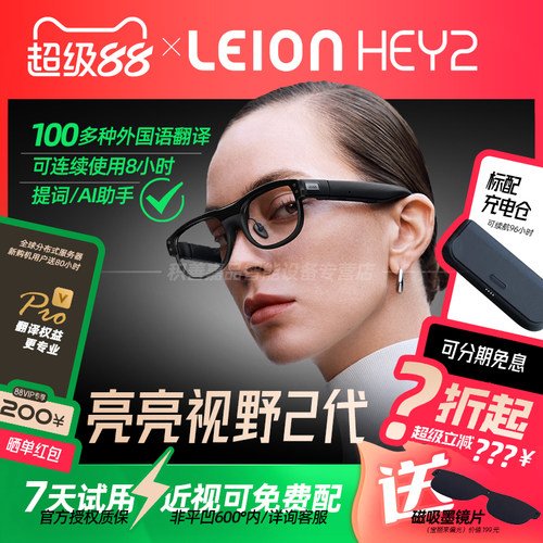 【官方正品授权】亮亮视野LEION HEY2听语者AR字幕眼镜听障人士助听老年聋人语音转文字实时显示中英翻译非VR
