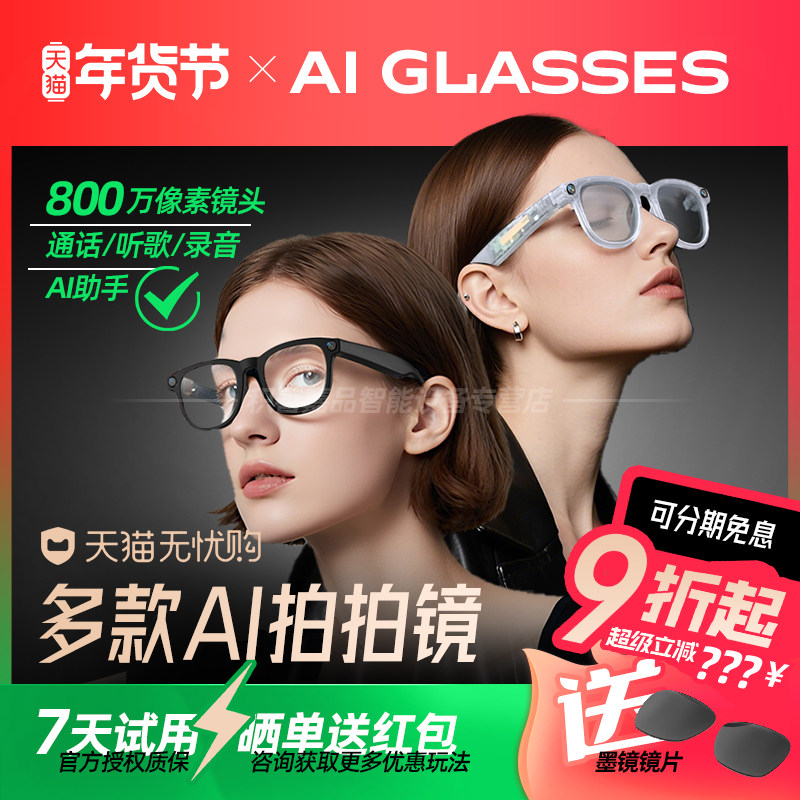AI智能拍摄眼镜800万像素拍照翻译黑科技同声传译英语蓝牙音乐可配度数防漏音墨镜第一视角录制视频录音通话,智能设备,智能眼镜,淘宝优惠券,粉丝福利购,淘宝优惠卷