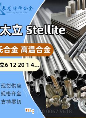司太立stellite6 司太立20 12 4 1 耐磨钴基合金轴套环板圆管圆棒