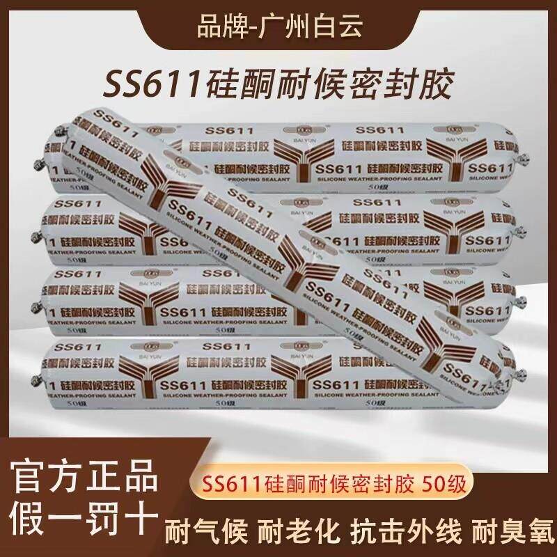 广州白云SS611结构胶中性防水门窗耐候胶瓷砖幕墙密封胶外墙软胶