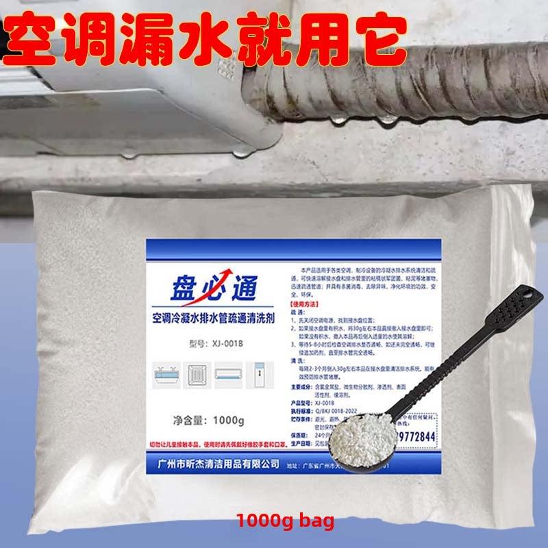 空调排水管疏通剂冷凝水托水盘除潺防堵清除鼻涕咖喱果冻状粘稠物