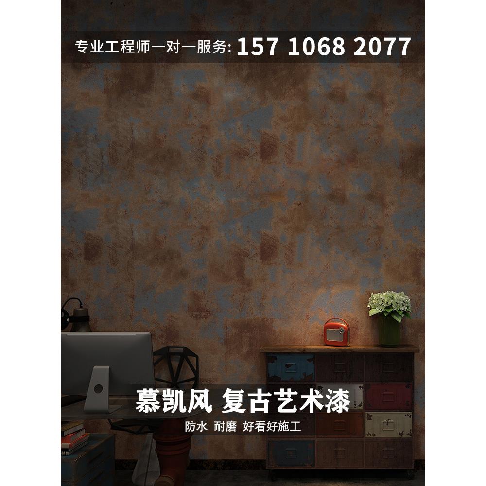 艺术漆破旧风做旧覆古漆工业风艺术涂料墙面漆肌理漆老墙水泥漆