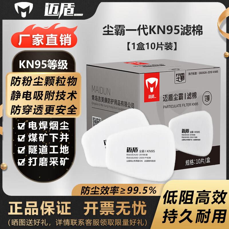 迈盾尘霸Ⅰ过滤棉 高透气 持久耐用 6n11 5n11 升级版滤棉 防尘棉