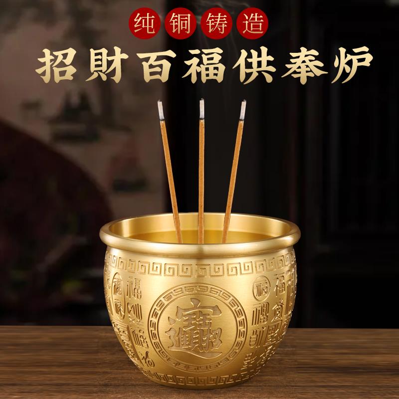 纯黄铜香炉家用上香供奉财神爷供佛室内线 线香插香薰炉百福缸聚