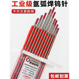 惠道钨针氩弧焊焊针1.6/2.0/2.4钨极针3.2坞棒不锈钢焊接电极乌针