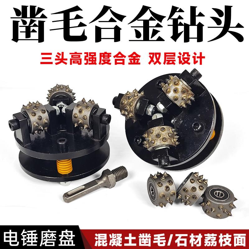 电动凿毛机混凝土工地墙面打毛锤桥梁桥面荔枝合金花锤凿毛钻头