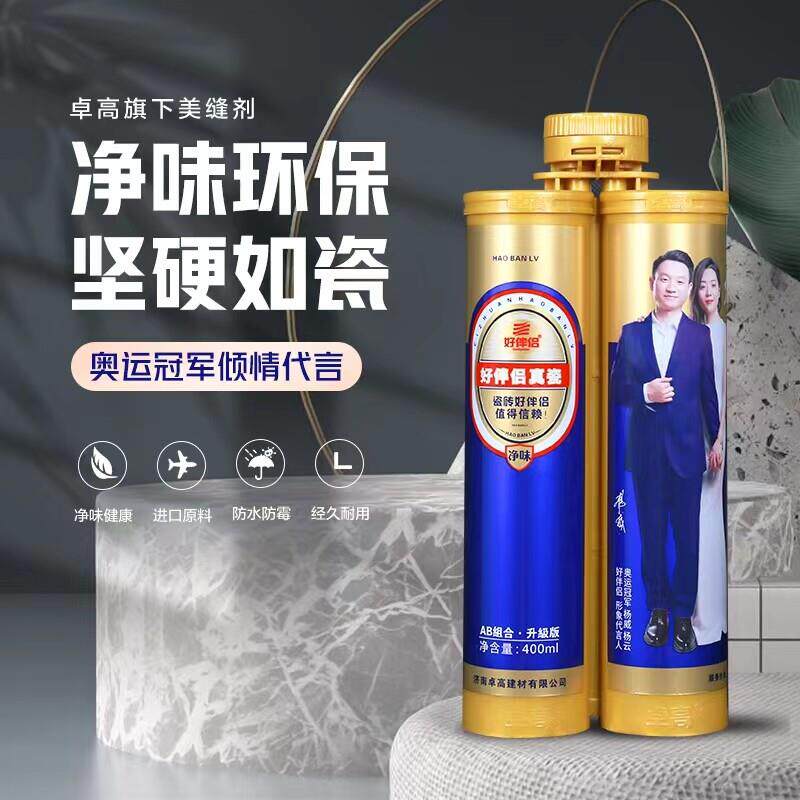 卓高好伴侣美缝剂真瓷胶环保净味地暖通用