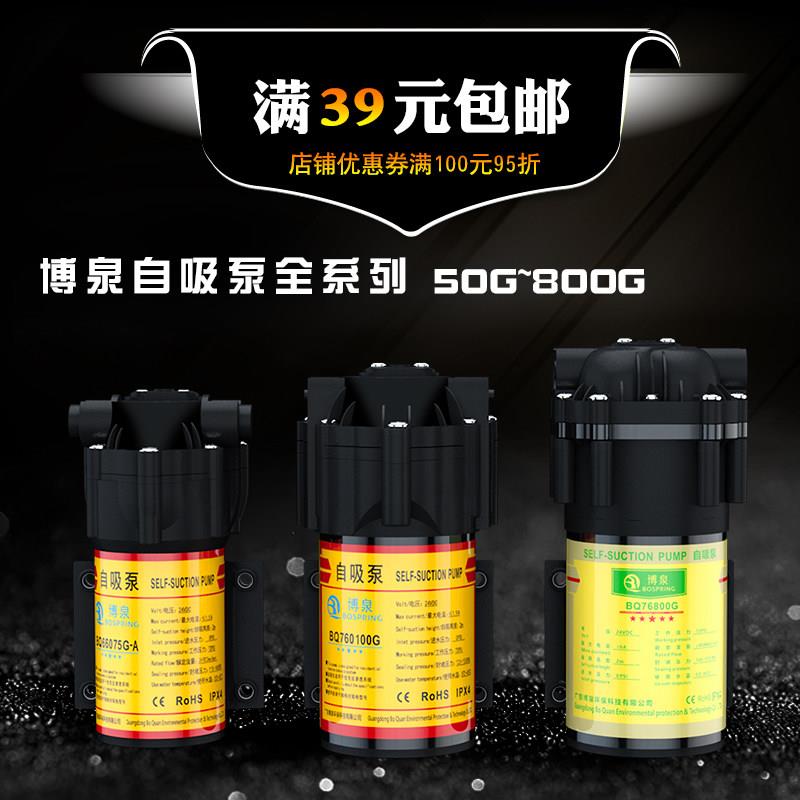 净水器博泉水泵家用抽水增压自吸泵反渗透滤水机24V电机通用配件