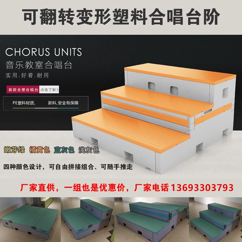 北京厂家三层摺叠pe塑料合唱台阶学校音乐教室移动合唱阶梯台舞台