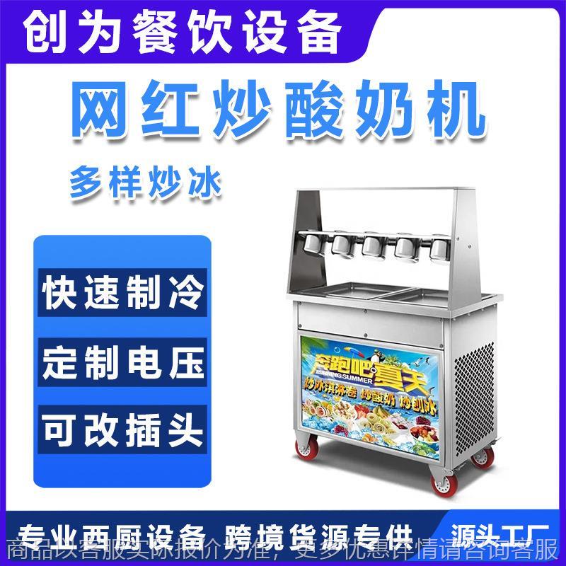 炒酸奶机器炒冰机商用摆摊全自动厚切炒奶果冰激淋卷冰沙冰粥机器