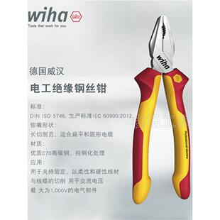 原装德国wiha威汉绝缘电工钳耐高压老虎钳钢丝钳尖嘴钳斜口钳工具
