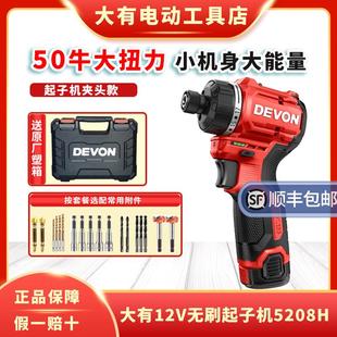手电钻锂电电钻多功能螺丝批电动工具 大有5208H无刷起子机充电式