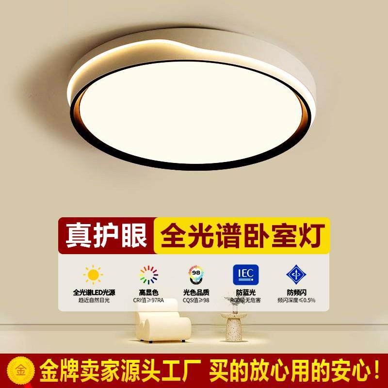 卧室灯2025新款客厅led吸顶灯全光谱护眼儿童房间中山灯具北欧风 - 封面