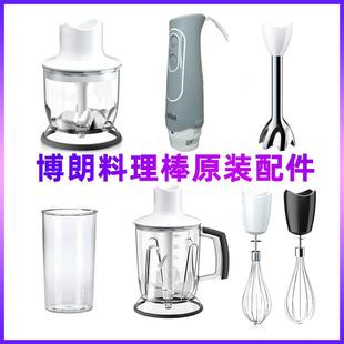 博朗MQ5025 5035料理棒配件搅拌量杯盖子刀头主机电机切碎杯 525