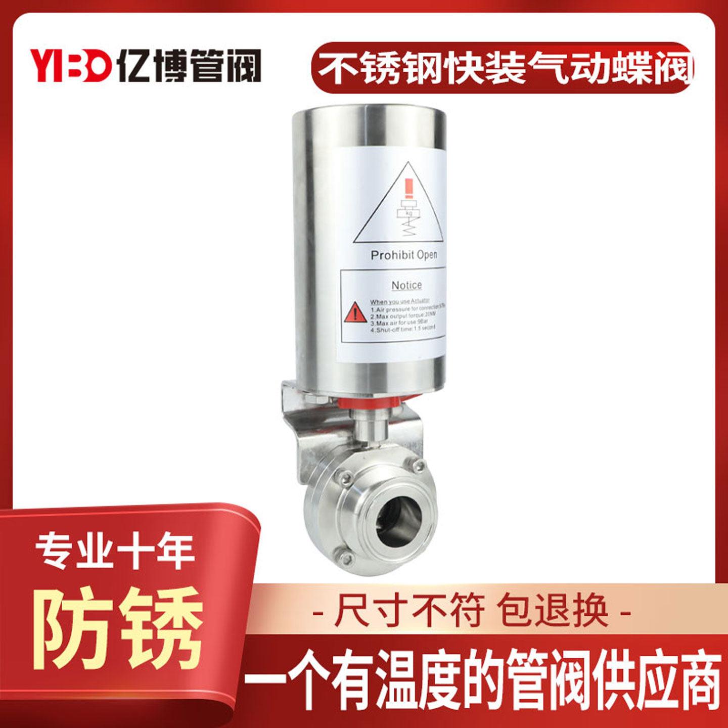 一博不锈钢304快装立式单作用气动蝶阀 卫生级气动卡箍式卡盘蝶阀