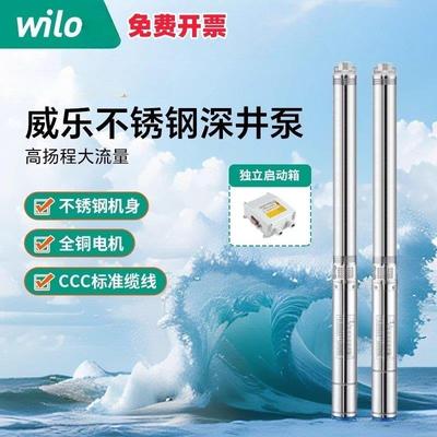 德国wilo威乐不锈钢深井泵高扬程220v大流量农用灌溉潜水泵抽水泵