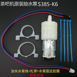 康乐水泵茶吧机385-K6水泵茶盘自动上水壶抽水泵马达上水电机圆形