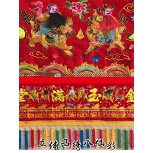 手工门彩八仙刺绣横幅粤绣凸绣金玉满堂豪华礼品红彩布挂大门家用