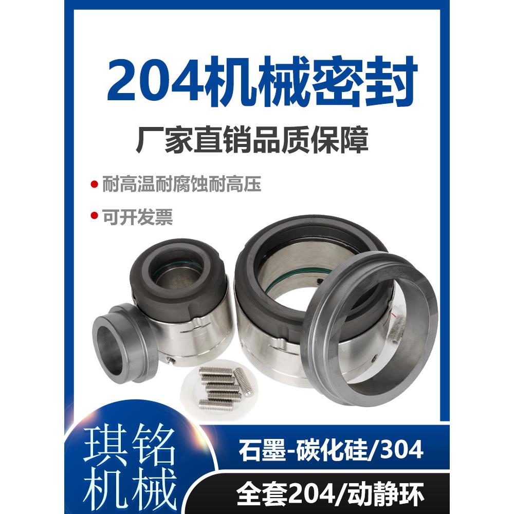 204反应釜机械密封水泵水封动静环不锈钢碳化硅真空罐搅拌机配件