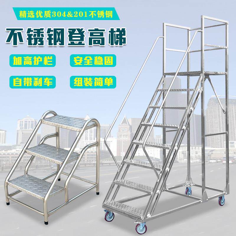 可移动不锈钢登高梯防滑踏步加厚楼梯带轮仓库工程取理货作业平台