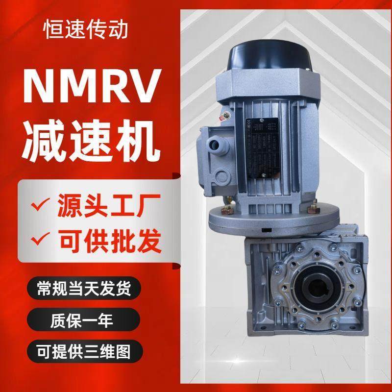 nmrv40 50 63 75 90 110 减速机电机蜗轮蜗杆齿轮箱铝涡轮减速器,五金/工具,蜗轮蜗杆减速机,淘宝优惠券,粉丝福利购,淘宝优惠卷