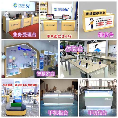 移动营业厅业务受理台席电信联通收银台前台智慧家庭体验区展示柜