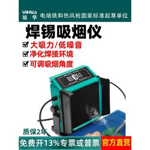 谊华948DQ焊锡吸烟仪电烙铁吸烟机烟雾净化器排烟风扇焊接吸烟
