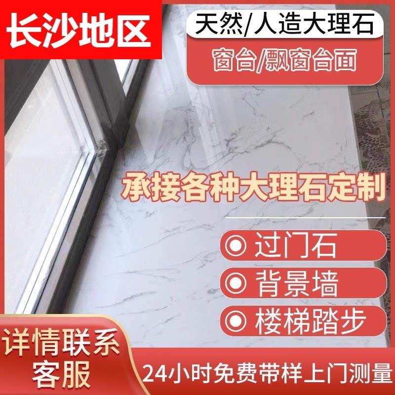 长沙定做大理石加工门槛石飘窗石楼梯踏步门套厨房浴室背景墙岩板