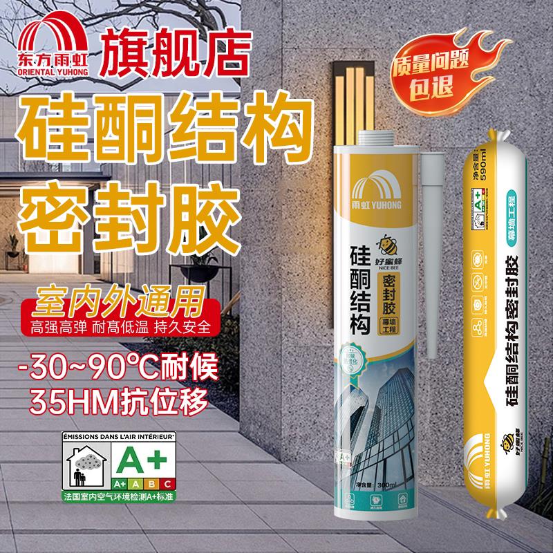 东方雨虹结构胶结构胶建筑专用粘瓷砖外墙门窗防水密封胶玻璃胶