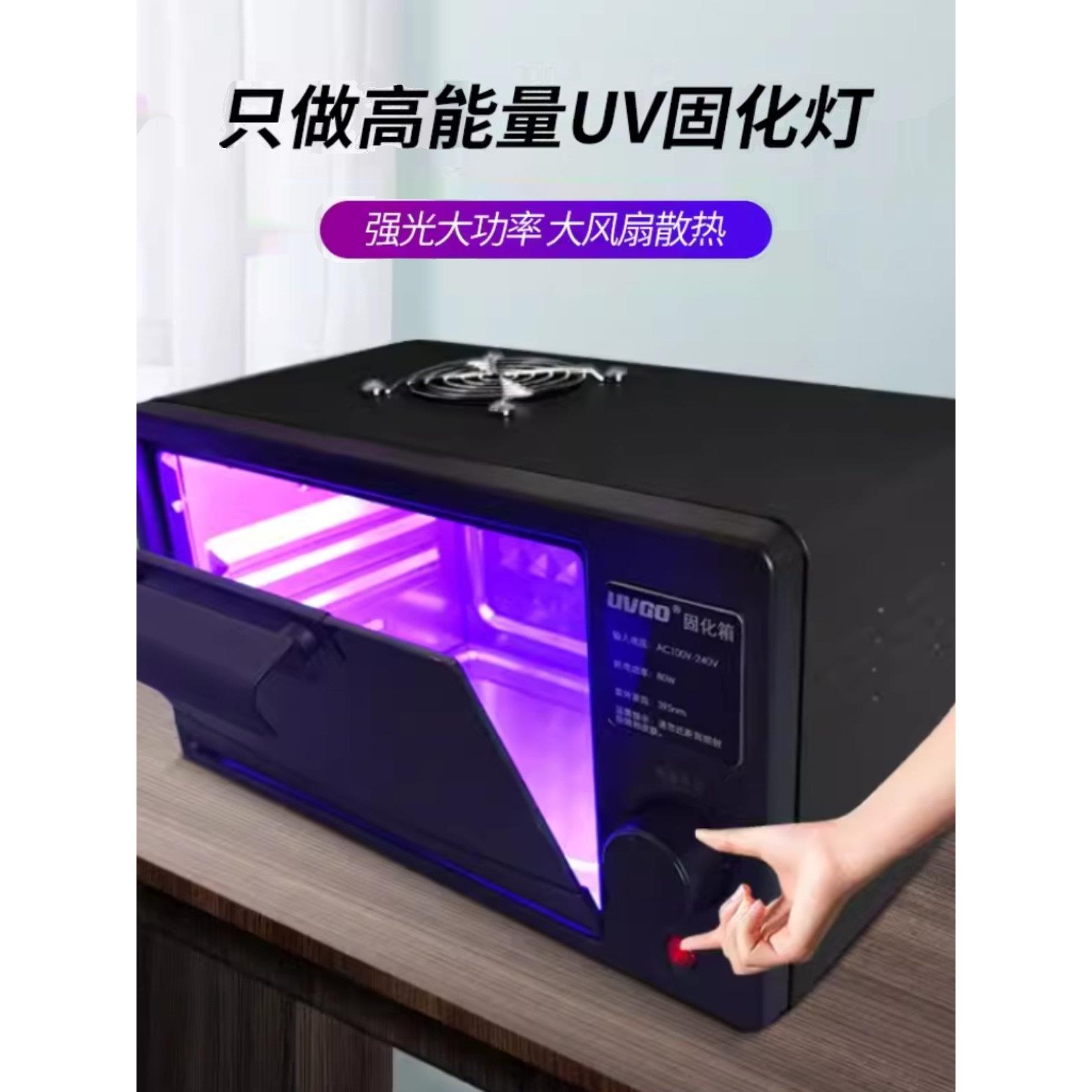 UV固化箱高强度紫外线灯 无影胶UV胶曲面柔性屏手机维修OCA烤箱